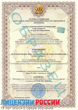 Образец разрешение Чайковский Сертификат ISO 13485